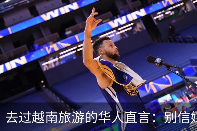 去过越南旅游的华人直言：别信媒体吹牛，越南相当于我国三线城市